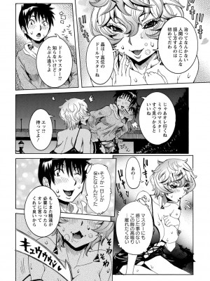 [笑花偽] 超最先端彼女 [日文]_120