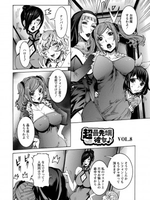 [笑花偽] 超最先端彼女 [日文]_150