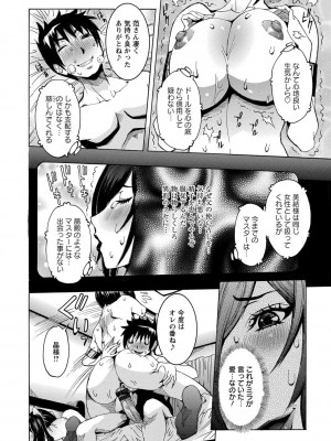 [笑花偽] 超最先端彼女 [日文]_162