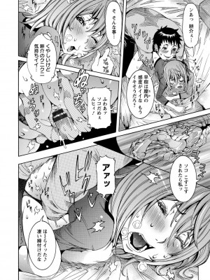 [笑花偽] 超最先端彼女 [日文]_174