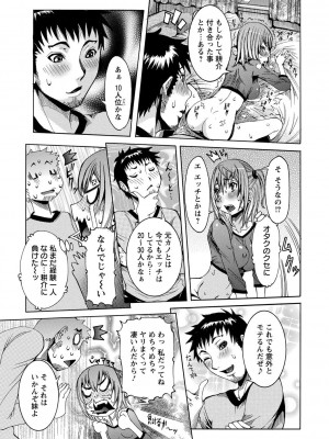 [笑花偽] 超最先端彼女 [日文]_175