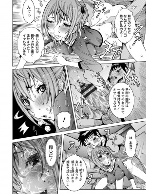 [笑花偽] 超最先端彼女 [日文]_178
