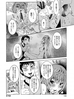 [笑花偽] 超最先端彼女 [日文]_188
