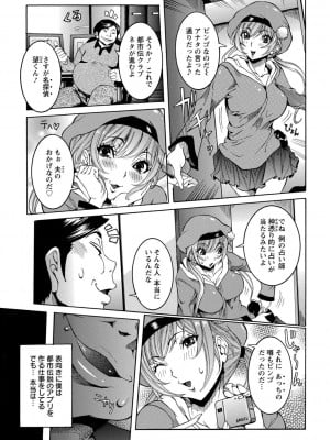 [笑花偽] 超最先端彼女 [日文]_189