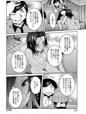 [笑花偽] 超最先端彼女 [日文]_208