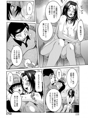 [笑花偽] 超最先端彼女 [日文]_228