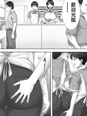 [たろバウム] デリヘルかーちゃん2〜大好きなかーちゃんとバイト先でヤりまくる話〜 [中国翻訳]____013