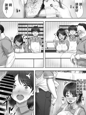 [たろバウム] デリヘルかーちゃん2〜大好きなかーちゃんとバイト先でヤりまくる話〜 [中国翻訳]____022