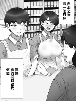 [たろバウム] デリヘルかーちゃん2〜大好きなかーちゃんとバイト先でヤりまくる話〜 [中国翻訳]____032