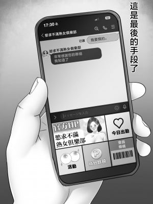 [たろバウム] デリヘルかーちゃん2〜大好きなかーちゃんとバイト先でヤりまくる話〜 [中国翻訳]____036
