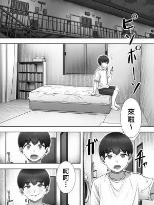 [たろバウム] デリヘルかーちゃん2〜大好きなかーちゃんとバイト先でヤりまくる話〜 [中国翻訳]____043