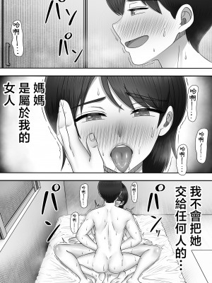 [たろバウム] デリヘルかーちゃん2〜大好きなかーちゃんとバイト先でヤりまくる話〜 [中国翻訳]____083