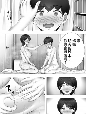 [たろバウム] デリヘルかーちゃん2〜大好きなかーちゃんとバイト先でヤりまくる話〜 [中国翻訳]____086