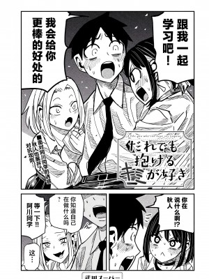 [武田スーパー] だれでも抱けるキミが好き | 喜欢来者不拒的你 42 [TK个人汉化]_42_001