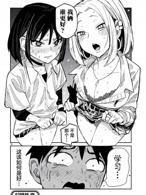 [武田スーパー] だれでも抱けるキミが好き | 喜欢来者不拒的你 42 [TK个人汉化]_42_016