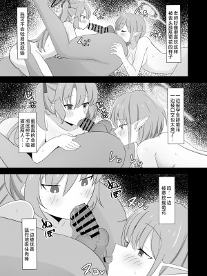[バミヤン製鉄所 (バミヤン)] ユウカvsアオイ 正妻頂上決戦 (ブルーアーカイブ)｜优香VS葵 正妻顶上决战  [角都九阳个人汉化] [DL版]_15