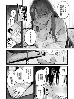 [桃汁庭園 (桃雲)] マモノノヘヤ 〜6年ぶりに再会したら引きこもりニートになっていた親友のお姉さんに迫られて精液を搾り取られる話〜 [白杨汉化组] [DL版]_12