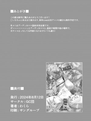[GC団 (わくら)] ぼっちちゃんの活動日誌。 (ぼっち・ざ・ろっく!) [DL版]_24