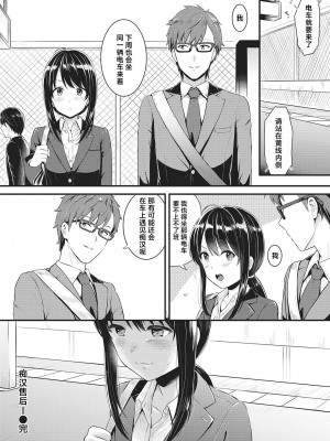 [Reco] 痴漢アフター (COMIC 快楽天XTC Vol.7)｜痴汉售后 [靴下汉化组] [DL版]_23