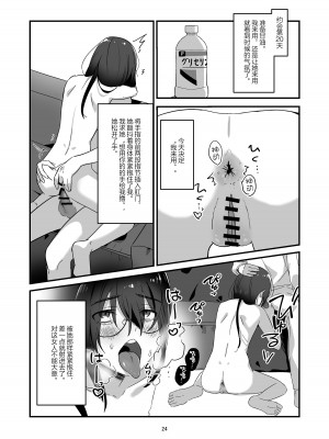 [アキバラガン (梅丸ぎんじろう)] 陰キャボサ髪手汗女 [死兆修会] [DL版]_24