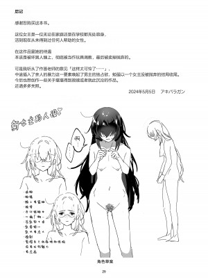[アキバラガン (梅丸ぎんじろう)] 陰キャボサ髪手汗女 [死兆修会] [DL版]_29