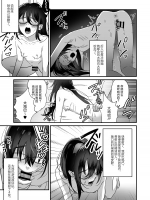 [アキバラガン (梅丸ぎんじろう)] 陰キャボサ髪手汗女 [死兆修会] [DL版]_17