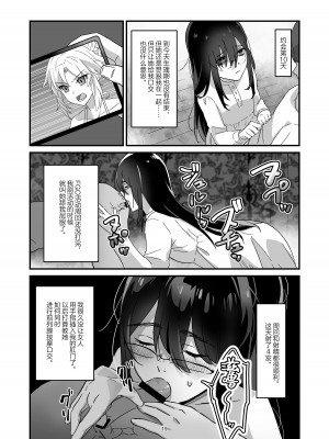 [アキバラガン (梅丸ぎんじろう)] 陰キャボサ髪手汗女 [死兆修会] [DL版]_19