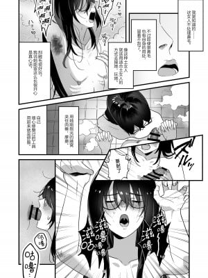 [アキバラガン (梅丸ぎんじろう)] 陰キャボサ髪手汗女 [死兆修会] [DL版]_12