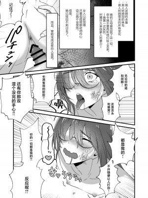 [アキバラガン (梅丸ぎんじろう)] 陰キャボサ髪手汗女 [死兆修会] [DL版]_27