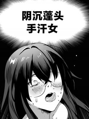 [アキバラガン (梅丸ぎんじろう)] 陰キャボサ髪手汗女 [死兆修会] [DL版]_03
