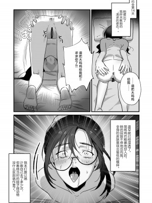 [アキバラガン (梅丸ぎんじろう)] 陰キャボサ髪手汗女 [死兆修会] [DL版]_21