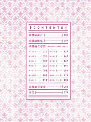 [みちきんぐ] 姉体験女学寮～Limited Edition～｜姊體驗女學寮~Limited Edition~ [中国翻訳] [無修正] [DL版]_006