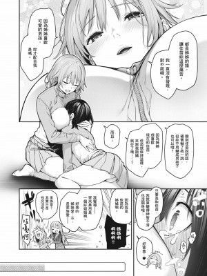 [みちきんぐ] 姉体験女学寮～Limited Edition～｜姊體驗女學寮~Limited Edition~ [中国翻訳] [無修正] [DL版]_245