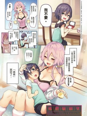 [みちきんぐ] 姉体験女学寮～Limited Edition～｜姊體驗女學寮~Limited Edition~ [中国翻訳] [無修正] [DL版]_011