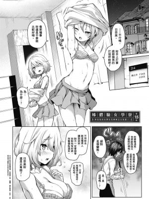 [みちきんぐ] 姉体験女学寮～Limited Edition～｜姊體驗女學寮~Limited Edition~ [中国翻訳] [無修正] [DL版]_036