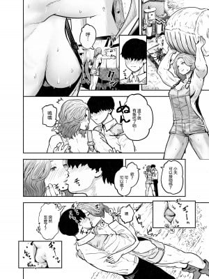 [ゲズンタイト] すきぴとイチャラブ異世界転生 （ゲズンタイト短編集1）｜與喜歡的人卿卿我我的異世界轉生 [沒有漢化]_09