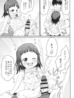 (C104) [鳥の屋 (ましこどり)] お兄ちゃんとさわりっこ_14
