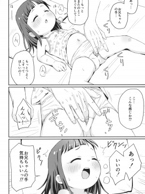 (C104) [鳥の屋 (ましこどり)] お兄ちゃんとさわりっこ_07