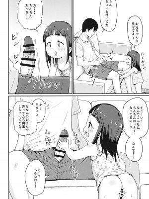 (C104) [鳥の屋 (ましこどり)] お兄ちゃんとさわりっこ_11