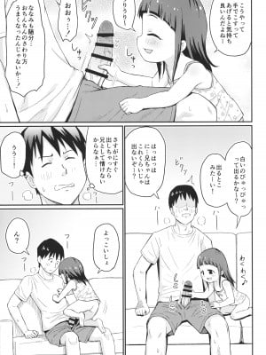 (C104) [鳥の屋 (ましこどり)] お兄ちゃんとさわりっこ_12