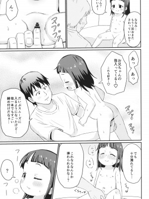 (C104) [鳥の屋 (ましこどり)] お兄ちゃんとさわりっこ_16