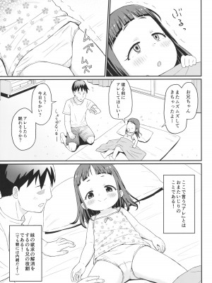 (C104) [鳥の屋 (ましこどり)] お兄ちゃんとさわりっこ_04