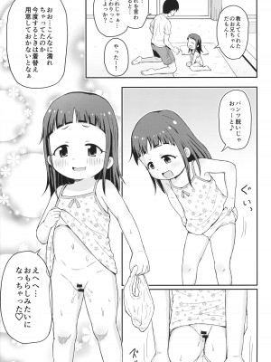 (C104) [鳥の屋 (ましこどり)] お兄ちゃんとさわりっこ_10