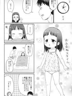 (C104) [鳥の屋 (ましこどり)] お兄ちゃんとさわりっこ_03