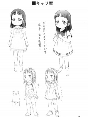 (C104) [鳥の屋 (ましこどり)] お兄ちゃんとさわりっこ_23