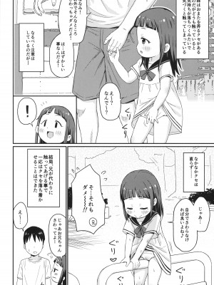 (C104) [鳥の屋 (ましこどり)] お兄ちゃんとさわりっこ_05