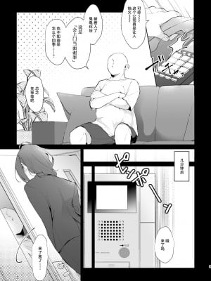 [grande melone (黒帯形而)] 土下座&失禁&即ハメ。出張謝罪係・礼瀬マヨイの運命は (あんさんぶるスターズ!) [中国翻訳] [DL版]_03
