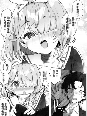 (C104) [ぽよぽよスカイ (佐伯ソラ)] ヘブンズブルー (ブルーアーカイブ)｜宛若天堂的蔚蓝 [欶澜汉化组]_07