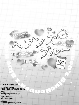 (C104) [ぽよぽよスカイ (佐伯ソラ)] ヘブンズブルー (ブルーアーカイブ)｜宛若天堂的蔚蓝 [欶澜汉化组]_26