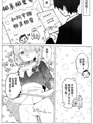 (C104) [ぽよぽよスカイ (佐伯ソラ)] ヘブンズブルー (ブルーアーカイブ)｜宛若天堂的蔚蓝 [欶澜汉化组]_22